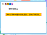 （2025新教材）人教版數(shù)學(xué)二年級上冊1.1《按給定標(biāo)準(zhǔn)分類計(jì)數(shù)》PPT課件+教學(xué)設(shè)計(jì)+同步練習(xí)