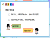 （2025新教材）人教版數(shù)學(xué)二年級上冊1.1《按給定標(biāo)準(zhǔn)分類計(jì)數(shù)》PPT課件+教學(xué)設(shè)計(jì)+同步練習(xí)