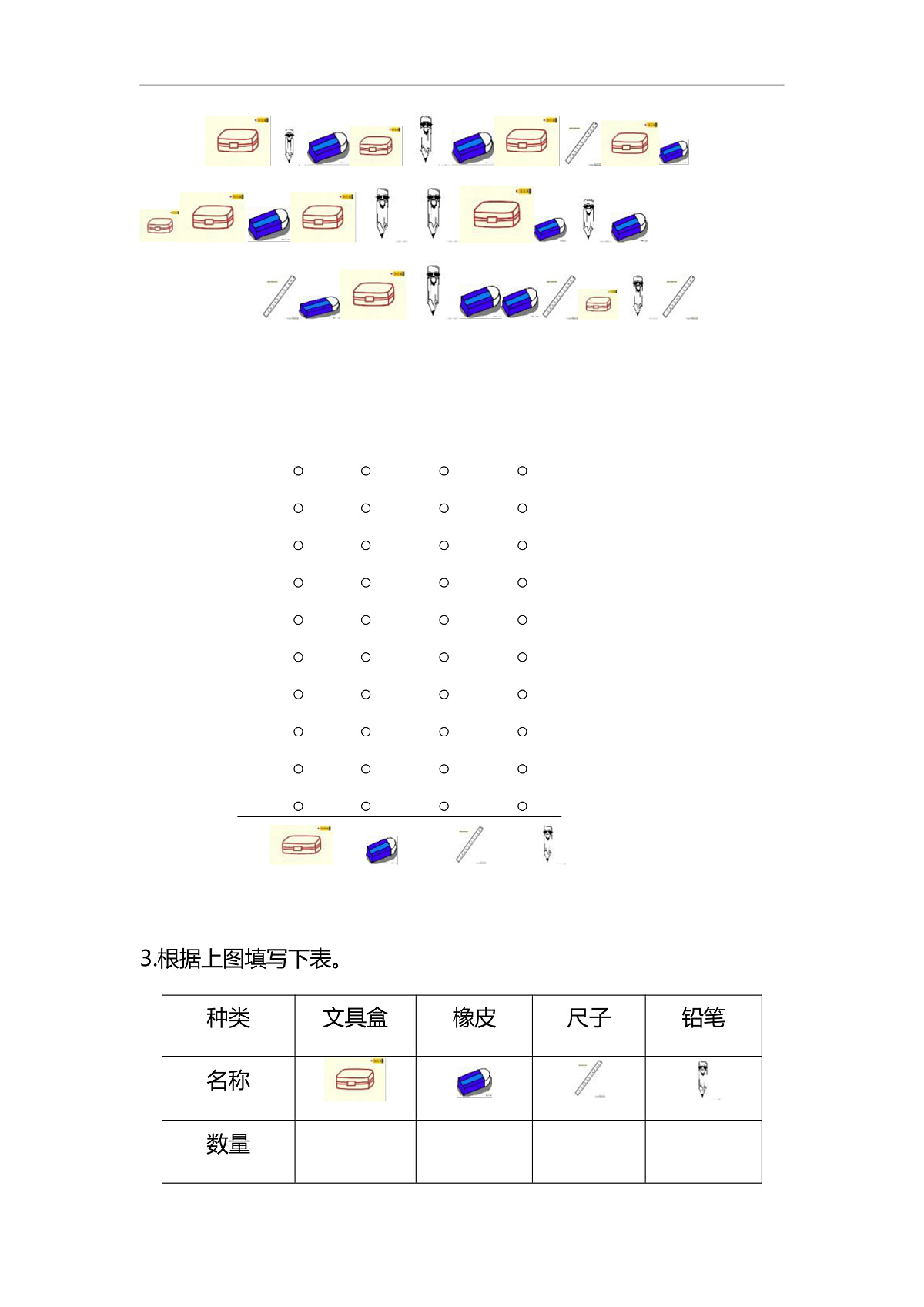 （2025新教材）人教版数学二年级上册1.2《用简单统计表呈现分类结果》同步练习第2页