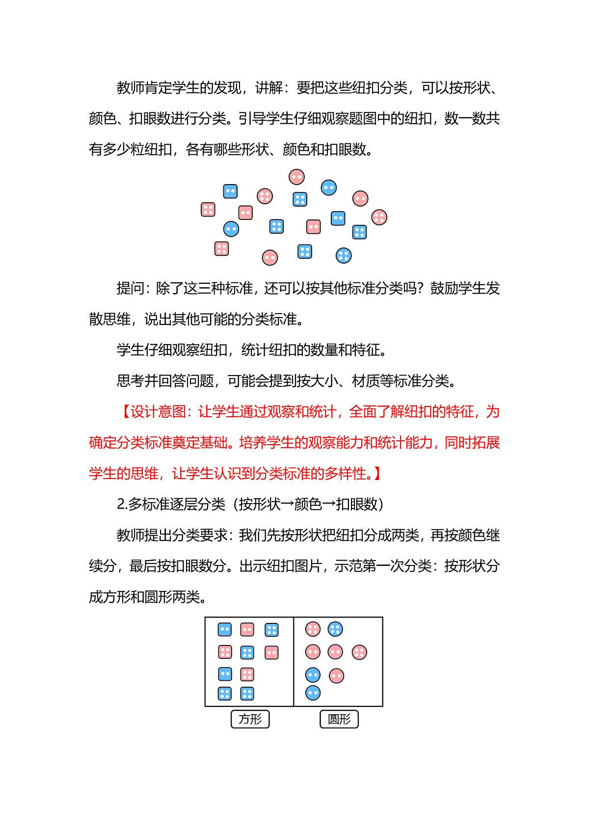 （2025新教材）人教版数学二年级上册1.3《多标准逐层分类》教学设计第3页