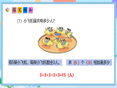 （2025新教材）人教版數(shù)學(xué)二年級上冊2.1《乘法的初步認(rèn)識(shí)》PPT課件+教學(xué)設(shè)計(jì)+同步練習(xí)