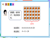 （2025新教材）人教版數(shù)學(xué)二年級上冊2.2《根據(jù)乘法意義列乘法算式》PPT課件+教學(xué)設(shè)計(jì)+同步練習(xí)