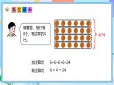 （2025新教材）人教版數(shù)學(xué)二年級上冊2.2《根據(jù)乘法意義列乘法算式》PPT課件+教學(xué)設(shè)計(jì)+同步練習(xí)