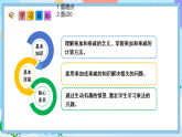 （2025新教材）人教版數(shù)學(xué)二年級上冊2.5《乘加、乘減》PPT課件+教學(xué)設(shè)計(jì)+同步練習(xí)