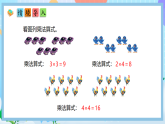 （2025新教材）人教版數(shù)學(xué)二年級上冊2.5《乘加、乘減》PPT課件+教學(xué)設(shè)計(jì)+同步練習(xí)