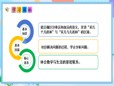 （2025新教材）人教版數(shù)學(xué)二年級上冊2.7《“用乘法解決”和“用加法解決”問題的比較》PPT課件+教學(xué)設(shè)計(jì)+同步練習(xí)