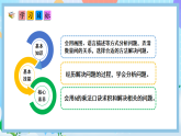（2025新教材）人教版數(shù)學(xué)二年級上冊2.8《選擇合適的條件和方法解決問題》PPT課件+教學(xué)設(shè)計(jì)+同步練習(xí)