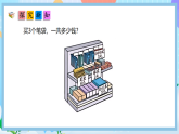 （2025新教材）人教版數(shù)學(xué)二年級上冊2.8《選擇合適的條件和方法解決問題》PPT課件+教學(xué)設(shè)計(jì)+同步練習(xí)
