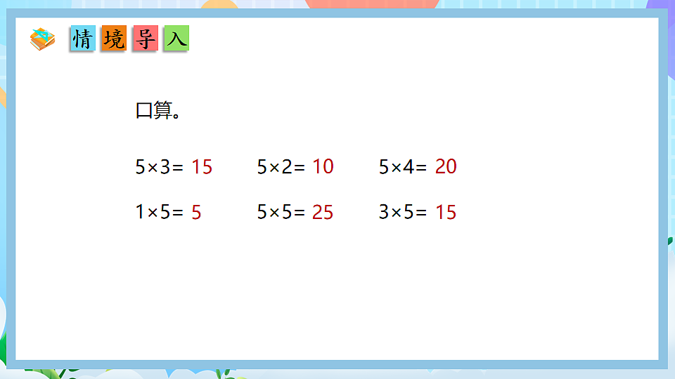（2025新教材）人教版数学二年级上册2.4《4、3、2和1的乘法口诀》PPT课件第3页