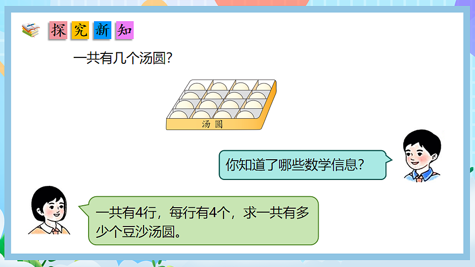 （2025新教材）人教版数学二年级上册2.4《4、3、2和1的乘法口诀》PPT课件第4页