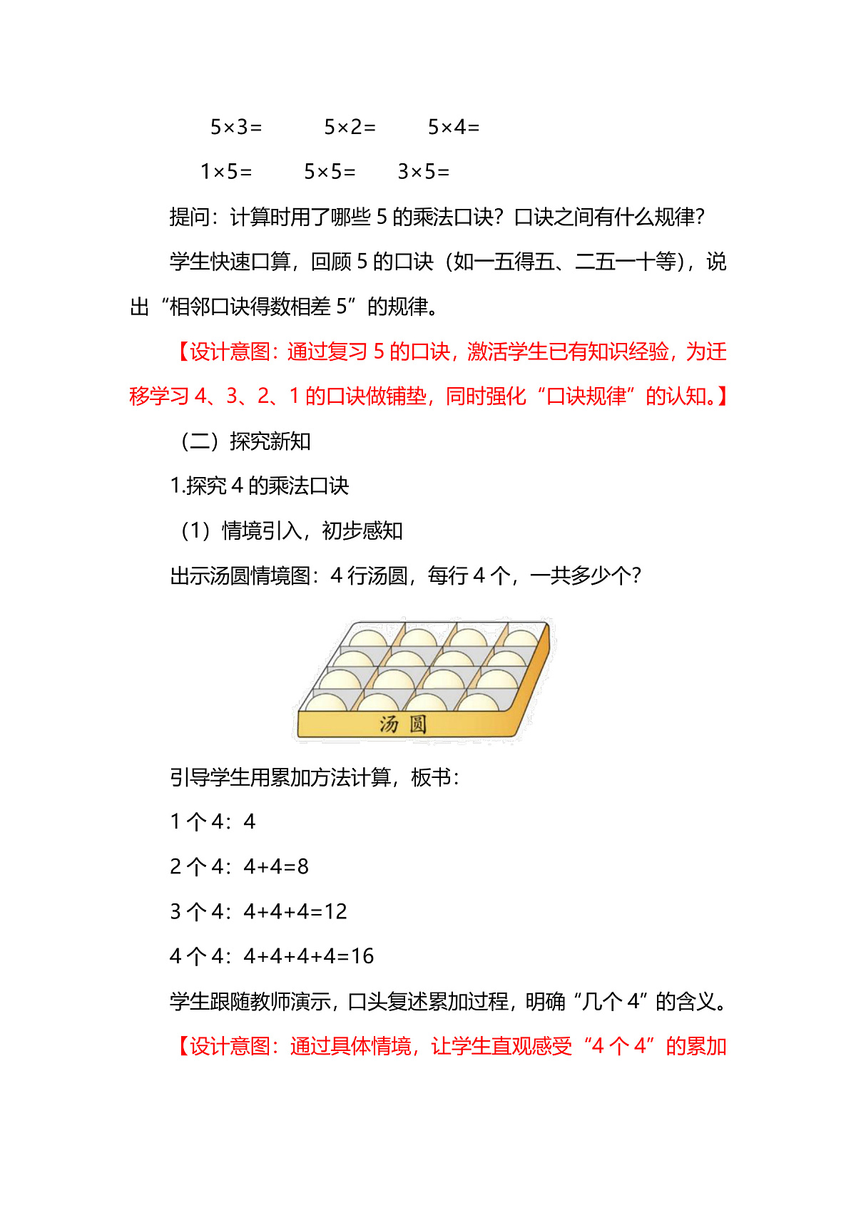 （2025新教材）人教版数学二年级上册2.4《4、3、2和1的乘法口诀》教学设计第2页