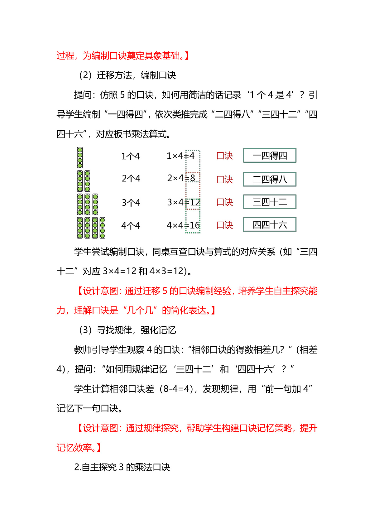 （2025新教材）人教版数学二年级上册2.4《4、3、2和1的乘法口诀》教学设计第3页
