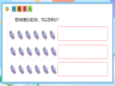 （2025新教材）人教版數(shù)學(xué)二年級上冊3.1《認(rèn)識(shí)平均分》PPT課件+教學(xué)設(shè)計(jì)+同步練習(xí)