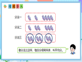 （2025新教材）人教版數(shù)學(xué)二年級上冊3.1《認(rèn)識(shí)平均分》PPT課件+教學(xué)設(shè)計(jì)+同步練習(xí)