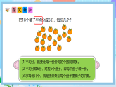 （2025新教材）人教版數(shù)學(xué)二年級上冊3.2《按指定的份數(shù)平均分》PPT課件+教學(xué)設(shè)計(jì)+同步練習(xí)