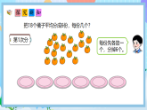（2025新教材）人教版數(shù)學(xué)二年級上冊3.2《按指定的份數(shù)平均分》PPT課件+教學(xué)設(shè)計(jì)+同步練習(xí)