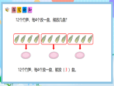 （2025新教材）人教版數(shù)學(xué)二年級上冊3.3《認(rèn)識(shí)除法算式》PPT課件+教學(xué)設(shè)計(jì)+同步練習(xí)