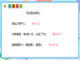 （2025新教材）人教版數(shù)學(xué)二年級上冊3.4《除法算式各部分的名稱》PPT課件+教學(xué)設(shè)計(jì)+同步練習(xí)