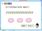 （2025新教材）人教版數(shù)學(xué)二年級上冊3.4《除法算式各部分的名稱》PPT課件+教學(xué)設(shè)計(jì)+同步練習(xí)