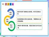 （2025新教材）人教版數(shù)學(xué)二年級上冊3.5《用乘法口訣求商（1）》PPT課件+教學(xué)設(shè)計(jì)+同步練習(xí)