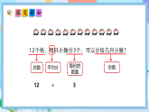 （2025新教材）人教版數(shù)學(xué)二年級上冊3.5《用乘法口訣求商（1）》PPT課件+教學(xué)設(shè)計(jì)+同步練習(xí)