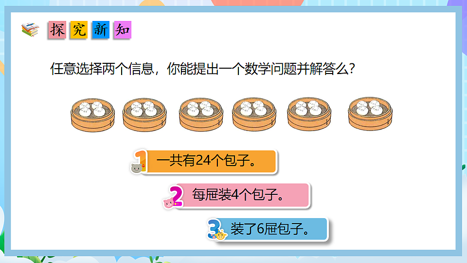 （2025新教材）人教版数学二年级上册3.6《用乘法口诀求商（2）》PPT课件第5页
