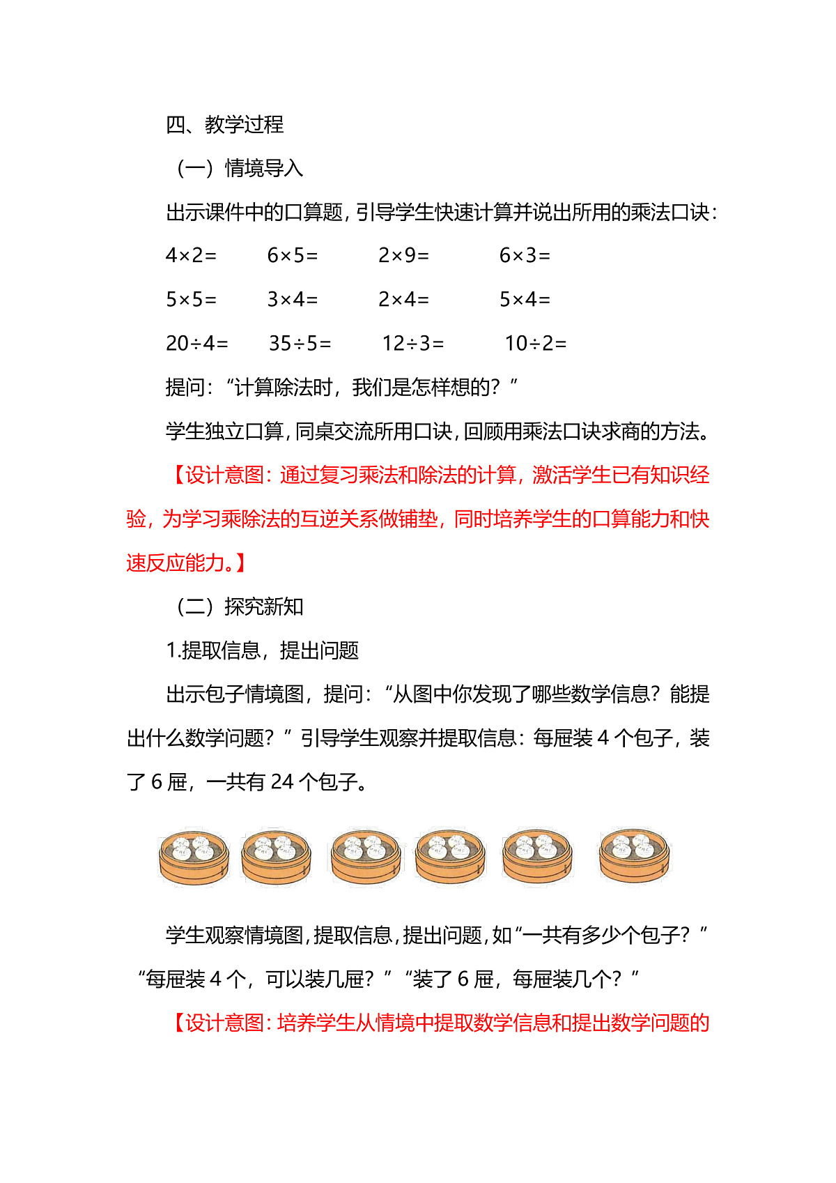 （2025新教材）人教版数学二年级上册3.6《用乘法口诀求商（2）》教学设计第2页