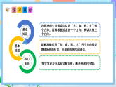 （2025新教材）人教版數(shù)學(xué)二年級上冊校園小導(dǎo)游1《認(rèn)識(shí)東、南、西、北》PPT課件+教學(xué)設(shè)計(jì)+同步練習(xí)