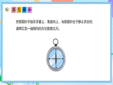 （2025新教材）人教版數(shù)學(xué)二年級上冊校園小導(dǎo)游1《認(rèn)識(shí)東、南、西、北》PPT課件+教學(xué)設(shè)計(jì)+同步練習(xí)