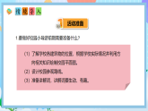 （2025新教材）人教版數(shù)學(xué)二年級上冊校園小導(dǎo)游2《校園小導(dǎo)游》PPT課件+教學(xué)設(shè)計(jì)+同步練習(xí)