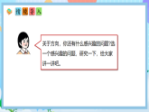 （2025新教材）人教版數(shù)學(xué)二年級(jí)上冊(cè)校園小導(dǎo)游3《小講堂》PPT課件+教學(xué)設(shè)計(jì)+同步練習(xí)