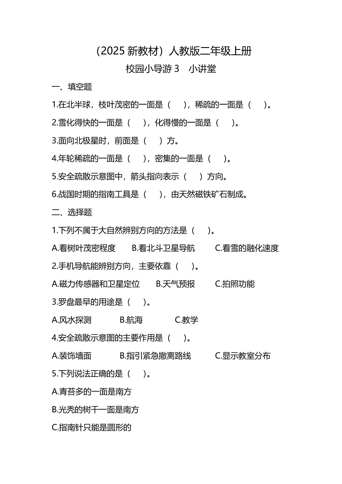 （2025新教材）人教版数学二年级上册校园小导游3《小讲堂》同步练习第1页