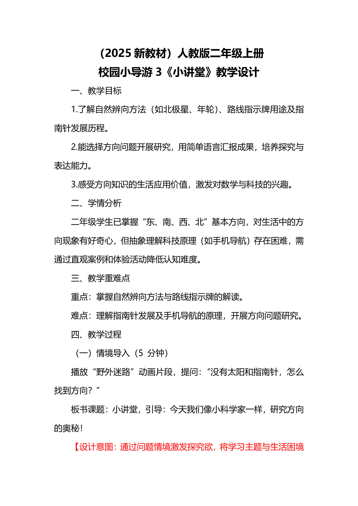 （2025新教材）人教版数学二年级上册校园小导游3《小讲堂》教学设计第1页