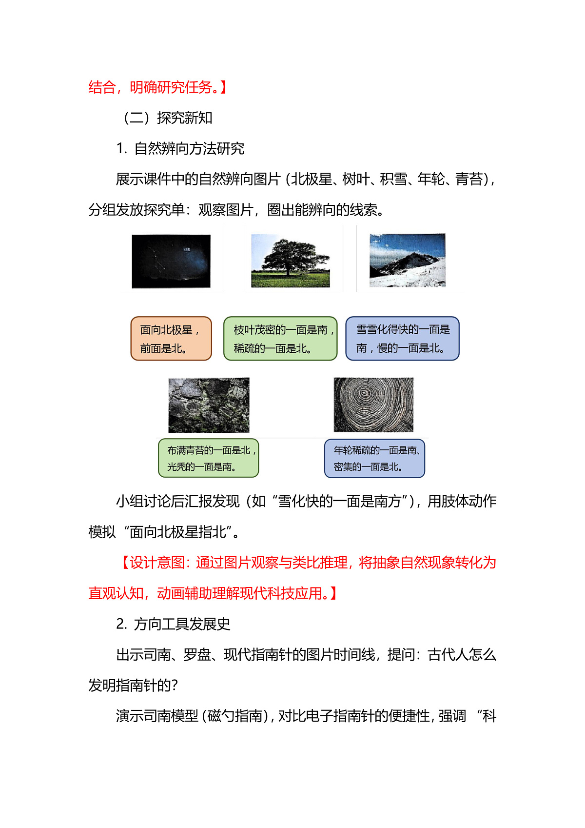 （2025新教材）人教版数学二年级上册校园小导游3《小讲堂》教学设计第2页