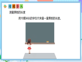 （2025新教材）人教版數(shù)學二年級上冊4.2《認識米及米和厘米之間的關(guān)系》PPT課件+教學設(shè)計+同步練習