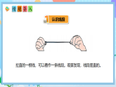 （2025新教材）人教版數(shù)學二年級上冊4.3《認識線段及畫法》PPT課件+教學設(shè)計+同步練習