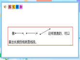 （2025新教材）人教版數(shù)學二年級上冊4.3《認識線段及畫法》PPT課件+教學設(shè)計+同步練習