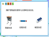 （2025新教材）人教版數(shù)學二年級上冊4.4《選擇合適的長度單位》PPT課件+教學設(shè)計+同步練習