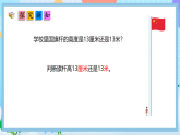（2025新教材）人教版數(shù)學二年級上冊4.4《選擇合適的長度單位》PPT課件+教學設(shè)計+同步練習