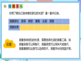 （2025新教材）人教版數(shù)學(xué)二年級(jí)上冊(cè)身體上的尺子1《身體上的長(zhǎng)度》PPT課件+教學(xué)設(shè)計(jì)+同步練習(xí)