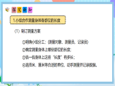 （2025新教材）人教版數(shù)學(xué)二年級(jí)上冊(cè)身體上的尺子1《身體上的長(zhǎng)度》PPT課件+教學(xué)設(shè)計(jì)+同步練習(xí)