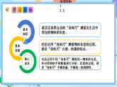 （2025新教材）人教版數(shù)學(xué)二年級(jí)上冊(cè)身體上的尺子2《身體上的尺子》PPT課件+教學(xué)設(shè)計(jì)+同步練習(xí)