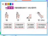 （2025新教材）人教版數(shù)學(xué)二年級(jí)上冊(cè)身體上的尺子2《身體上的尺子》PPT課件+教學(xué)設(shè)計(jì)+同步練習(xí)