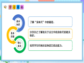 （2025新教材）人教版數(shù)學(xué)二年級(jí)上冊(cè)身體上的尺子3《小講堂》PPT課件+教學(xué)設(shè)計(jì)+同步練習(xí)