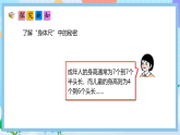 （2025新教材）人教版數(shù)學(xué)二年級(jí)上冊(cè)身體上的尺子3《小講堂》PPT課件+教學(xué)設(shè)計(jì)+同步練習(xí)