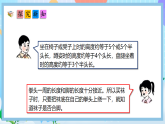 （2025新教材）人教版數(shù)學(xué)二年級(jí)上冊(cè)身體上的尺子3《小講堂》PPT課件+教學(xué)設(shè)計(jì)+同步練習(xí)