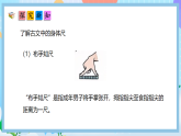 （2025新教材）人教版數(shù)學(xué)二年級(jí)上冊(cè)身體上的尺子3《小講堂》PPT課件+教學(xué)設(shè)計(jì)+同步練習(xí)