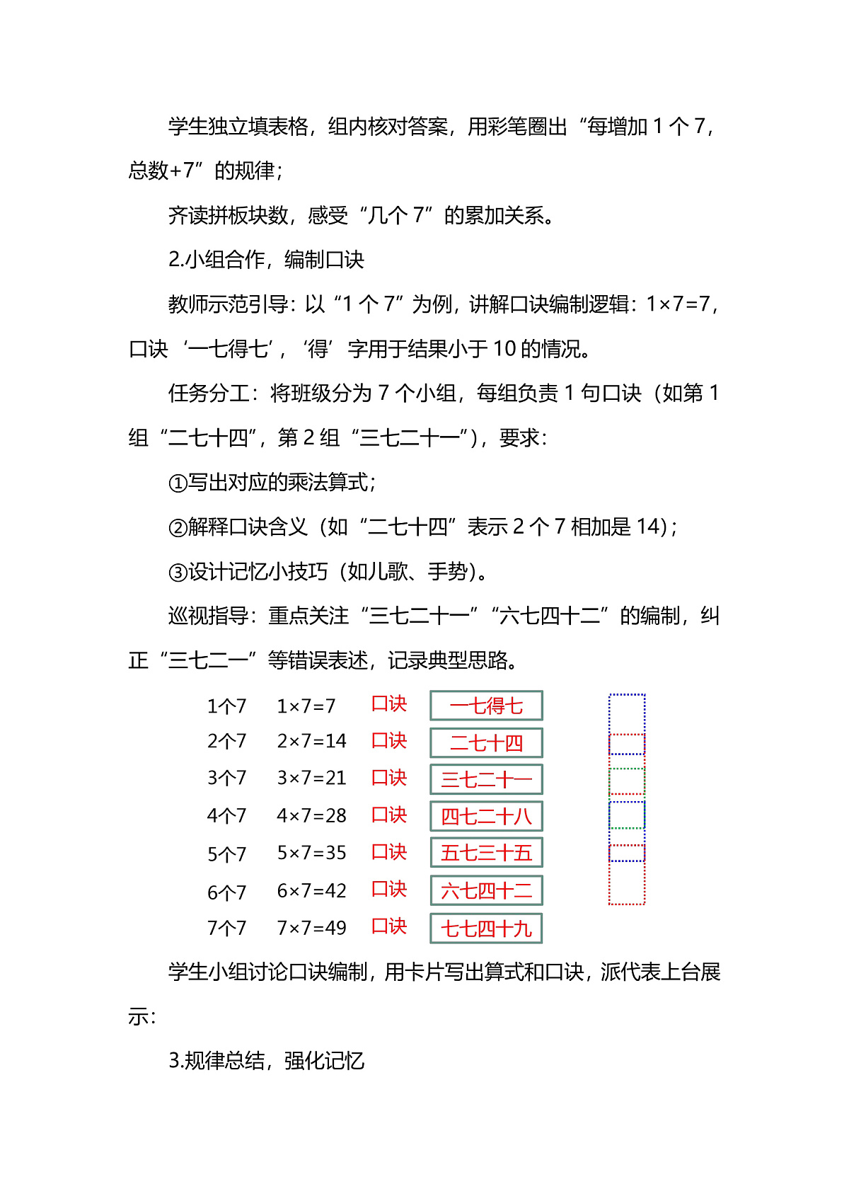 （2025新教材）人教版数学二年级上册5.1《7的乘法口诀》教学设计第3页