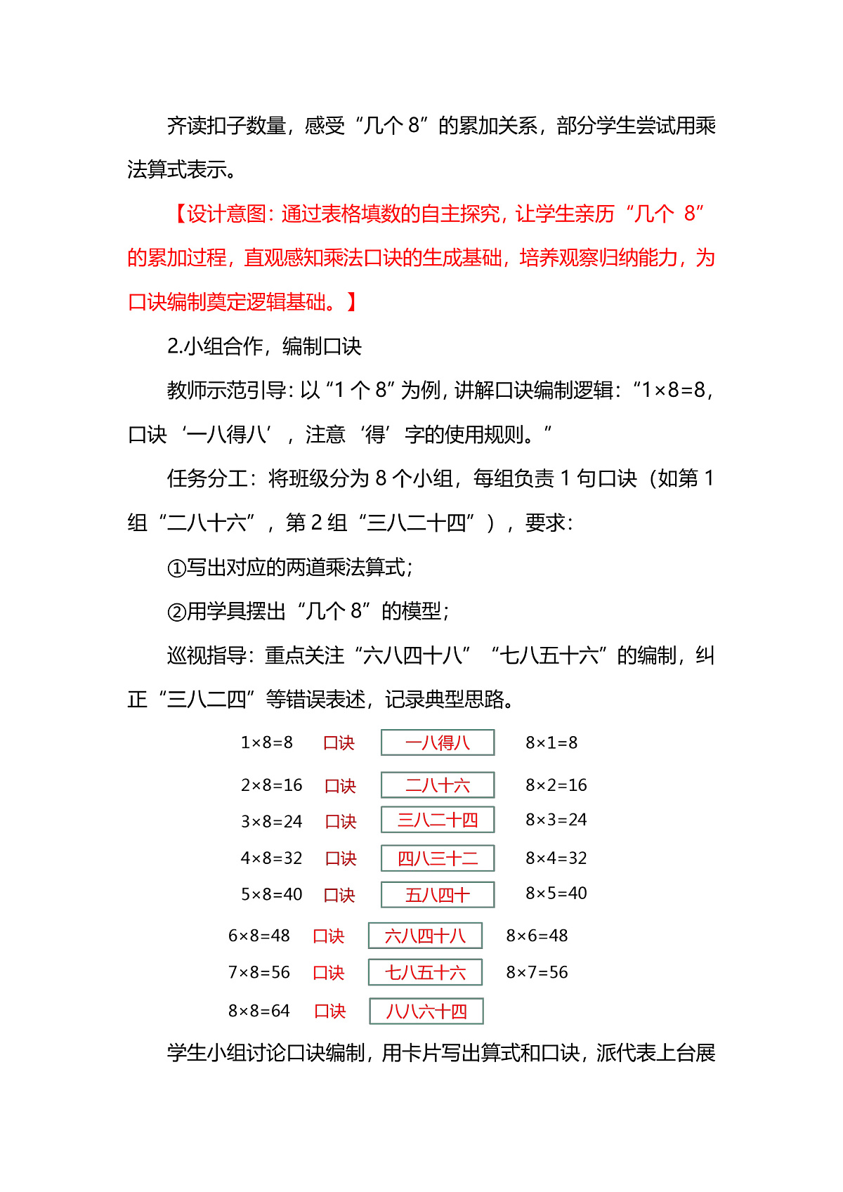（2025新教材）人教版数学二年级上册5.2《8的乘法口诀》教学设计第3页