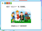 （2025新教材）人教版數(shù)學(xué)二年級(jí)上冊(cè)5.3《9的乘法口訣》PPT課件+教學(xué)設(shè)計(jì)+同步練習(xí)